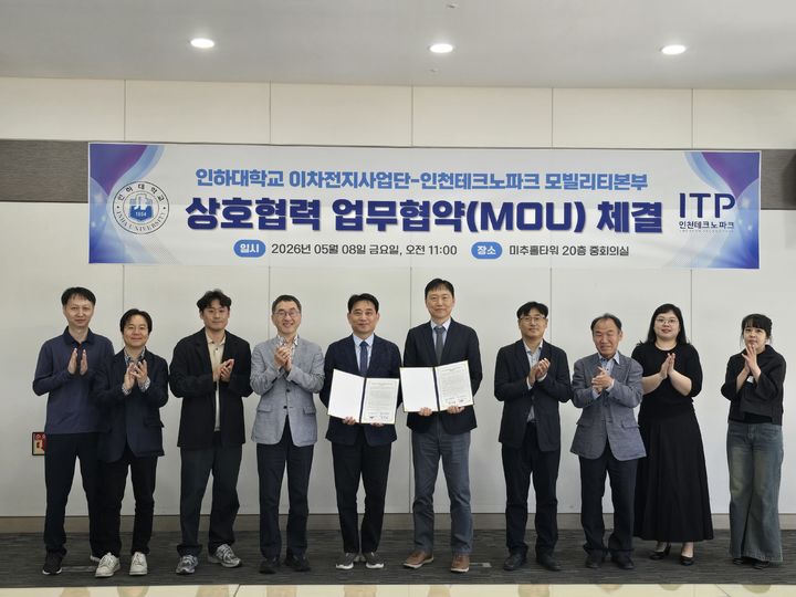 [인천=뉴시스] 인하대학교 이차전지사업단과 인천테크노파크 모빌리티본부의 업무협약식. (사진=인하대 제공) 2026.05.08. photo@newsis.com *재판매 및 DB 금지