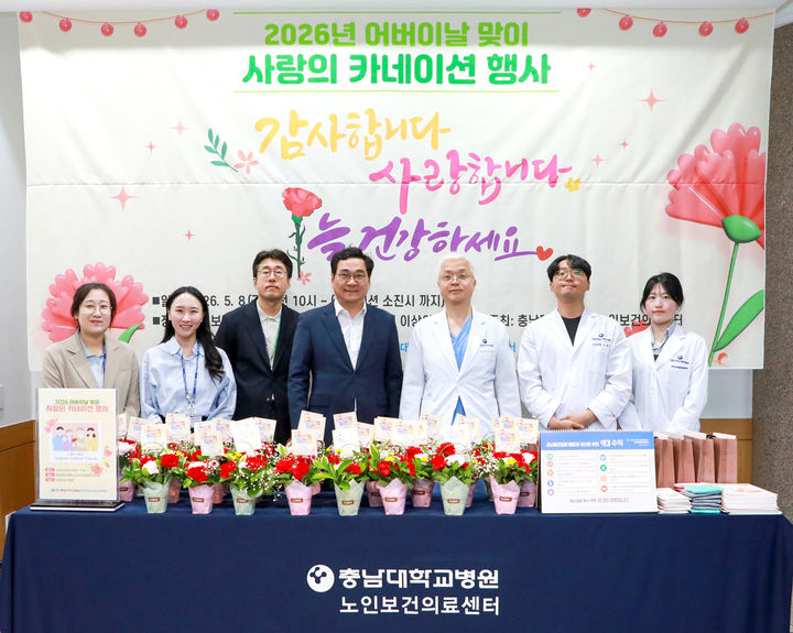 [대전=뉴시스] 충남대병원이 제54회 어버이날을 맞아 노인보건의료센터에서 내원한 어르신들에게 '사랑의 카네이션' 행사를 열었다. (사진=충남대학교병원 제공) 2026.05.08. photo@newsis.com *재판매 및 DB 금지