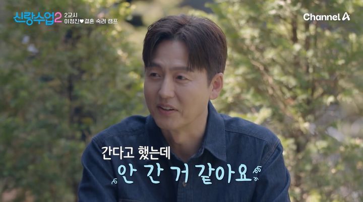 [서울=뉴시스] 7일 방송된 채널A 예능 프로그램 '신랑수업2'에서는 배우 이정진이 연애 코치로 나선 모델 송해나와 만나 자신의 연애 상태를 점검하는 모습이 그려졌다. (사진=채널A 제공) 2026.05.08. photo@newsis.com *재판매 및 DB 금지