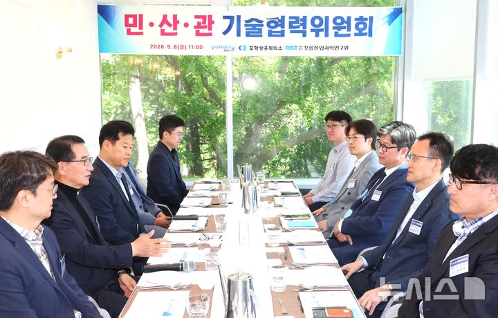 [포항=뉴시스] = 8일 포항시 남구 호텔 영일대에서 시와 포항상공회의소-포항산업과학연구원(RIST)이 '민산관 기술협력위원회 회의'를 열고 있다. (사진=포항시 제공) 2026.05.08. photo@newsis.com&nbsp; 