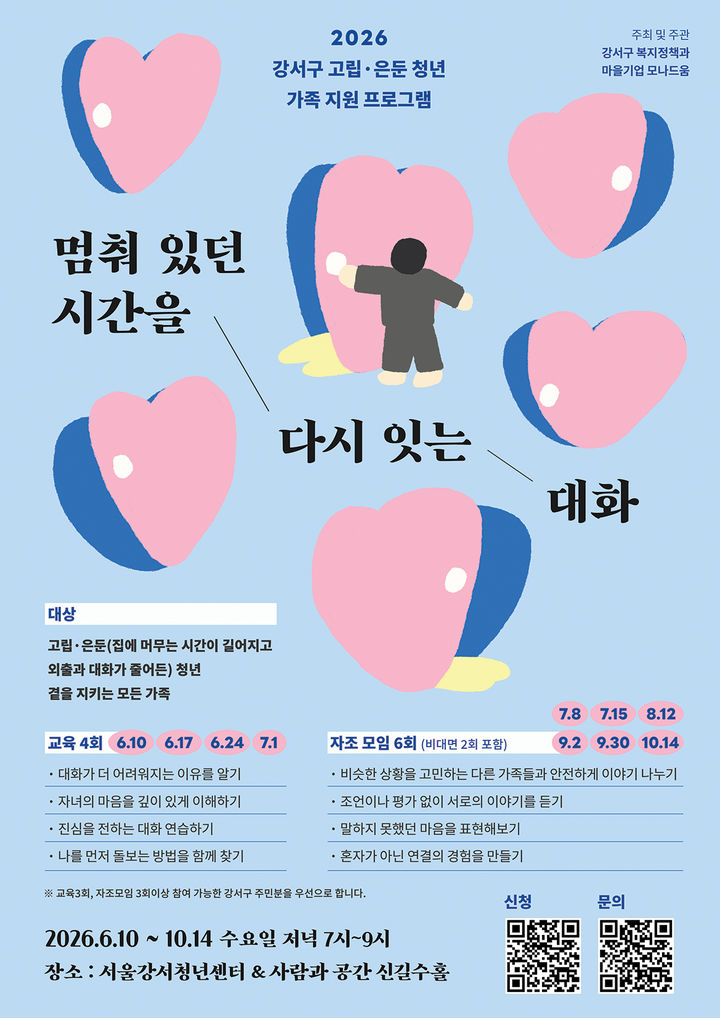 [서울=뉴시스]포스터. (사진=강서구 제공) 2026.05.08. photo@newsis.com *재판매 및 DB 금지