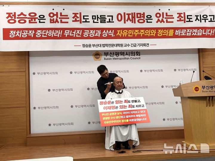 [부산=뉴시스] 진민현 기자 = 8일 오후 부산 연제구 부산시의회 브리핑룸에서 6·3 지방선거 부산시교육감 후보인 정승윤 국민권익위원회 전 사무처장(현 부산대학교 법학전문대학원 교수)이 권익위 정상화 추진 TF판단 결과에 따른 기자회견을 열고 삭발식을 감행하고 있다. 2026.05.08 truth@newsis.com