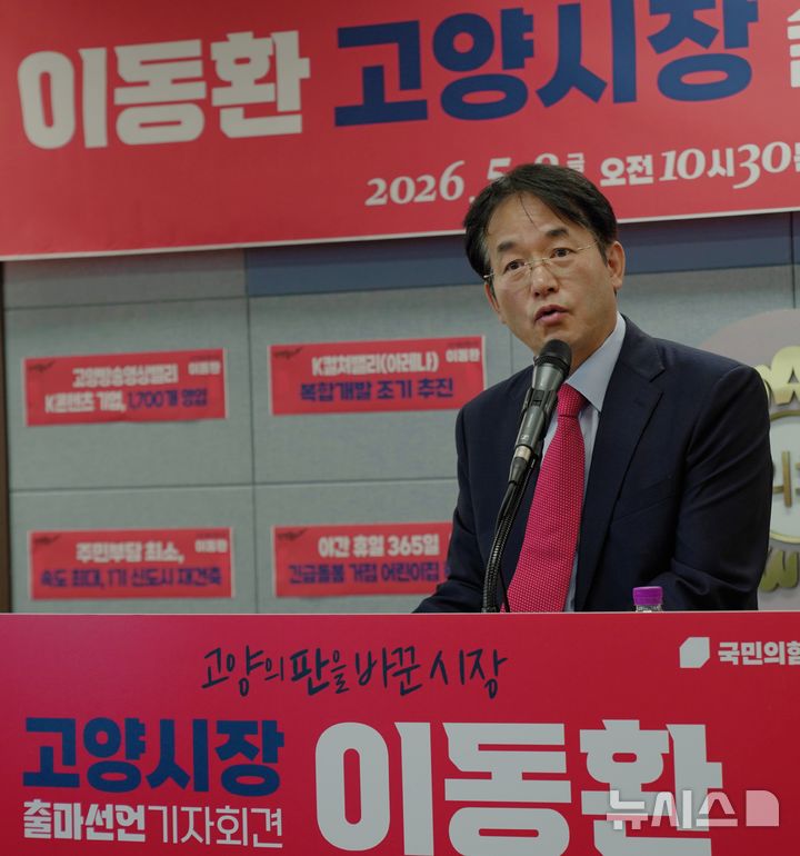 [고양=뉴시스]국민의힘 이동환 경기 고양시장 예비후보가 8일 고양시의회 영상회의실에서 기자회견을 열고 재선 도전을 선언하고 있다.(사진=이동환 캠프 제공)photo@newsis.com 