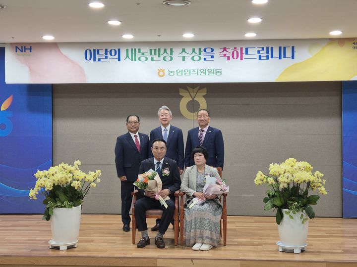 [창원=뉴시스]군북농협, 이현도·김민경 부부 ‘이달의 새농민상’ 수상. 사진 뒷줄 왼쪽부터 이수찬군북농협조합장, 강호동 농협중앙회장.(사진=경남농협 제공) 2026.05.08.photo@newsis.com *재판매 및 DB 금지