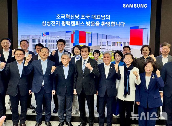 [평택=뉴시스] 삼성전자 평택 캠퍼스를 방문한 조국 후보와 조국혁신당 지도부 및 의원단이 삼성전자 임직원과 기념사진을 찍고 있다. (사진=조국 후보 선거사무실 제공) 2026.05.08. photo@newsis.com 