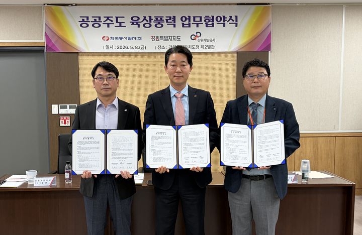 [울산=뉴시스] 8일 강원도청에서 정명구 강원개발공사 본부장, 김병조 한국동서발전 재생에너지처장, 심원섭 강원특별자치도 심원섭 산업국장이 업무협약을 맺은 후 기념사진을 찍고 있다. (사진=한국동서발전 제공) 2026.05.08. photo@newsis.com *재판매 및 DB 금지