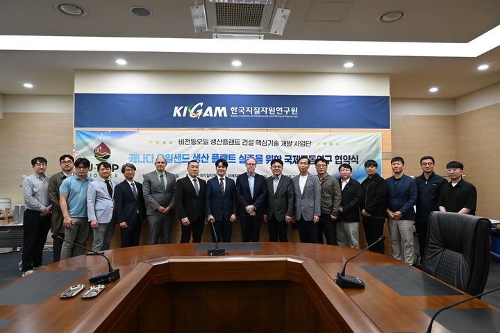 [서울=뉴시스] 지난 6일 비전통오일사업단의 주관기관인 한국지질자원연구원(KIGAM)이 안도라 에너지와 체결한 업무협약식에서 참가자들이 기념 사진을 촬영하고 있다. (사진=성균관대 제공) 2026.05.08. photo@newsis.com *재판매 및 DB 금지