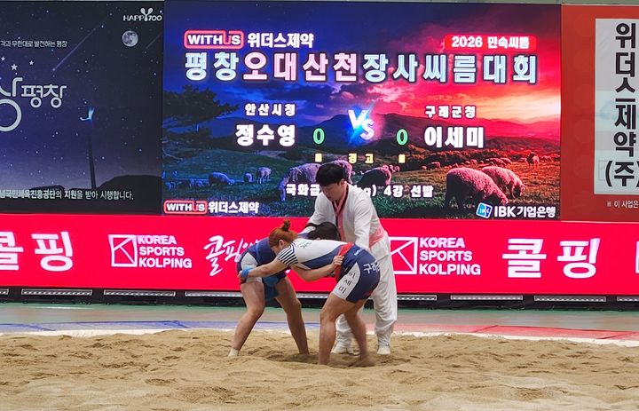 [평창=뉴시스] 위더스제약 2026 평창오대산천장사씨름대회 오늘 개막. (사진=평창군 제공) 2026.05.08. photo@newsis.com *재판매 및 DB 금지