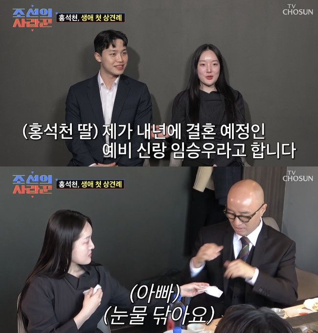 [서울=뉴시스]홍석천과 그의 딸, 예비 사위(사진=방송 캡처) 2026.05.08. photo@newsis.com *재판매 및 DB 금지