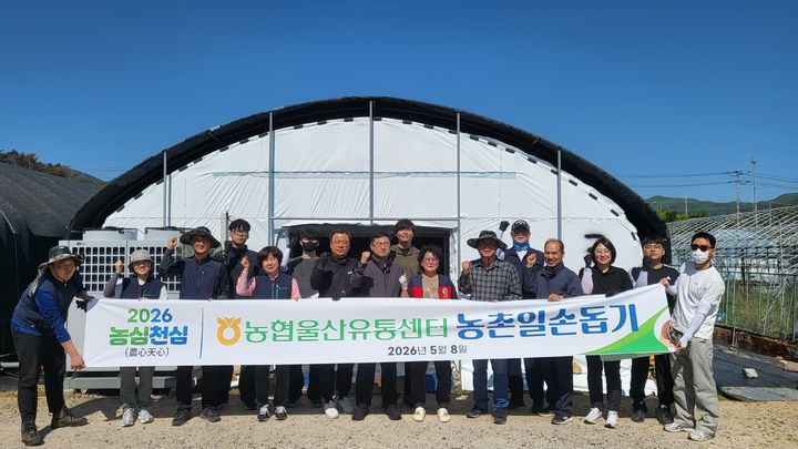 [울산=뉴시스] 농협울산유통센터(지사장 이병직)는 8일 농번기를 맞아 북구의 한 버섯 농가에서 일손돕기 봉사 활동을 했다. (사진= 울산농협 제공) 2026.05.08.photo@newsis.com *재판매 및 DB 금지