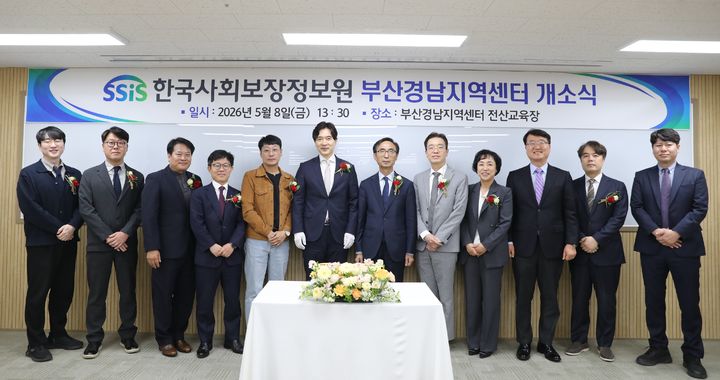 [서울=뉴시스] 한국사회보장정보원 부산경남지역센터 개소식 (사진=한국사회보장정보원 제공) 2026.05.08. photo@newsis.com *재판매 및 DB 금지