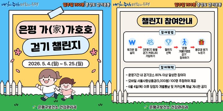 [서울=뉴시스]홍보물. (사진=은평구 제공) 2026.05.08. photo@newsis.com *재판매 및 DB 금지