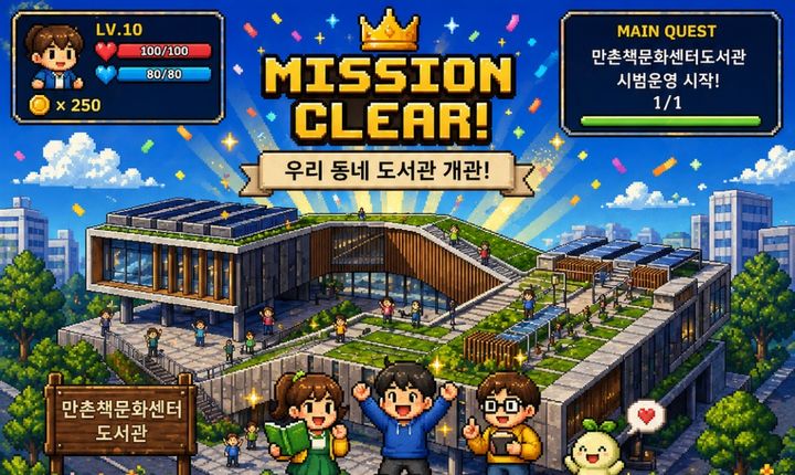 [대구=뉴시스] 수성문화재단이 수성구립 만촌책문화센터도서관 시범운영에 들어간다. (그래픽 = 수성문화재단 제공) 2026.05.08. photo@newsis.com *재판매 및 DB 금지