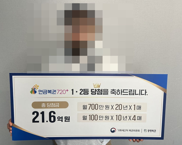 [서울=뉴시스] '연금복권 720+' 312회차 1·2등 당첨자. (사진=동행복권 캡처) *재판매 및 DB 금지