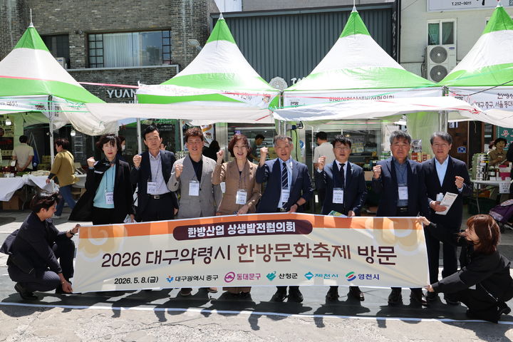[대구=뉴시스] 전국 5개 한방산업 특화 지자체로 구성된 ‘한방산업 상생발전협의회’가 8일 대구약령시 한방문화축제장을 방문해 교류 협력 방안을 논의했다. (사진=대구 중구 제공) 2026.05.08. photo@newsis.com *재판매 및 DB 금지