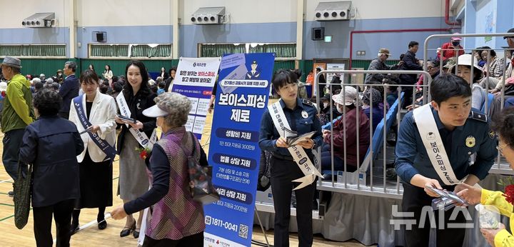 [제주=뉴시스] 제주경찰청이 8일 제주시 사라봉 다목적체육관에서 열린 '어버이날 기념식'에서 제주은행과 함께 보이스피싱 예방 캠페인을 전개하고 있다. (사진=제주경찰청 제공) 2026.05.08. photo@newsis.com