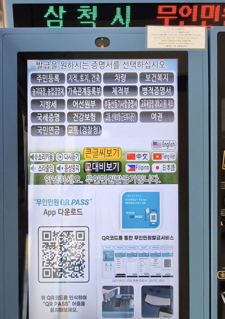 삼척시청 민원실에 설치된 무인민원발급기.(사진=삼척시 제공) *재판매 및 DB 금지