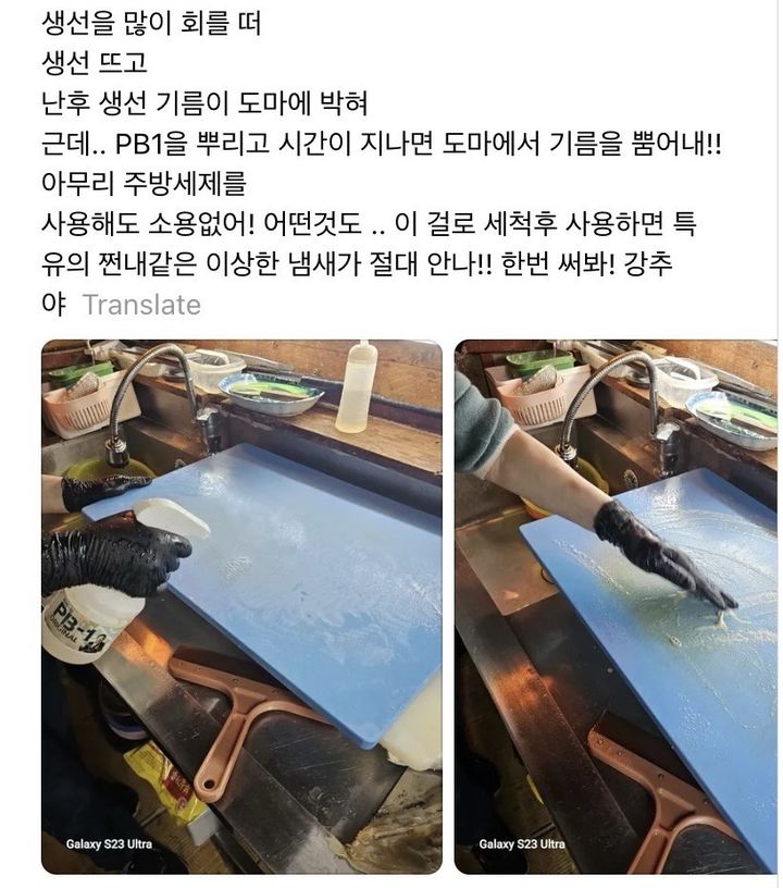 [서울=뉴시스] 한 숙성회 전문점 업주가 산업용 세정제 ‘PB-1’을 도마에 분사해 세척하는 모습을 SNS에 공개해 논란이 일고 있다. (사진='aishente' 스레드 계정 캡처)