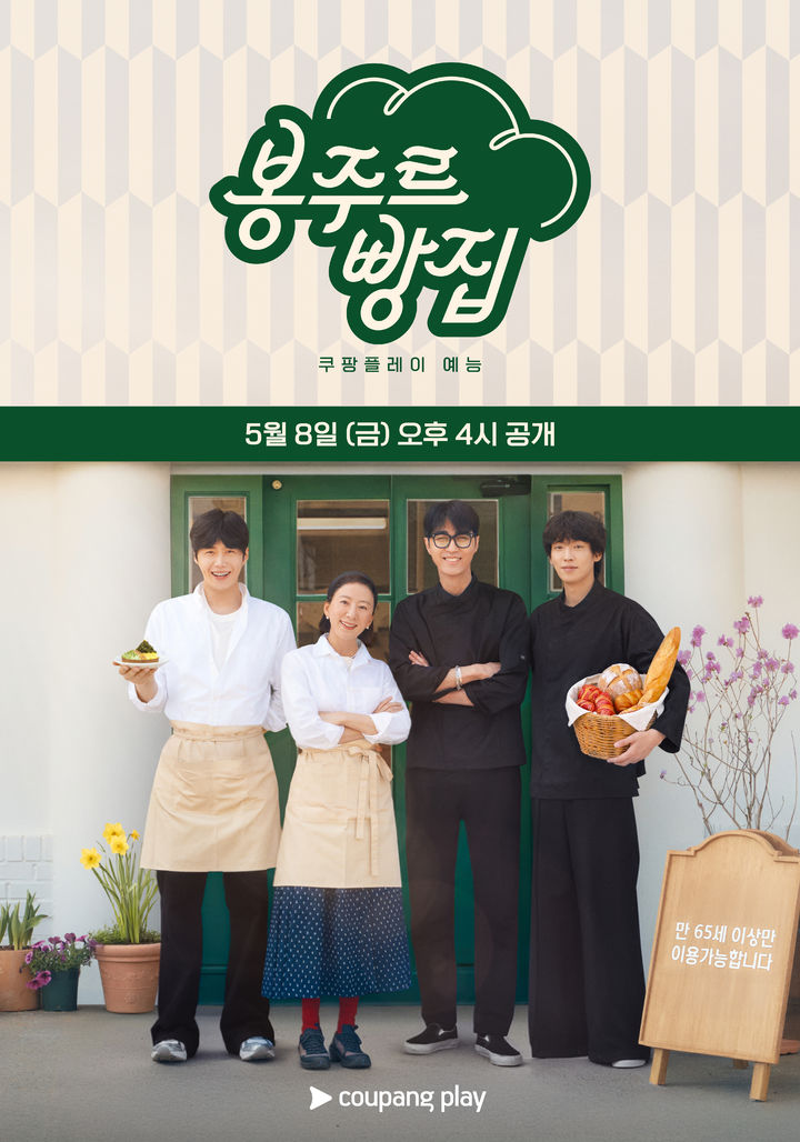 [주말의 OTT] 단종오빠가 전설의 취사병으로 돌아온다