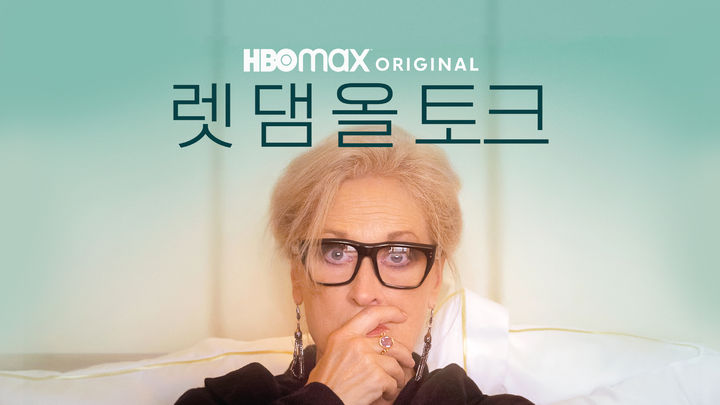 [주말의 OTT] 단종오빠가 전설의 취사병으로 돌아온다