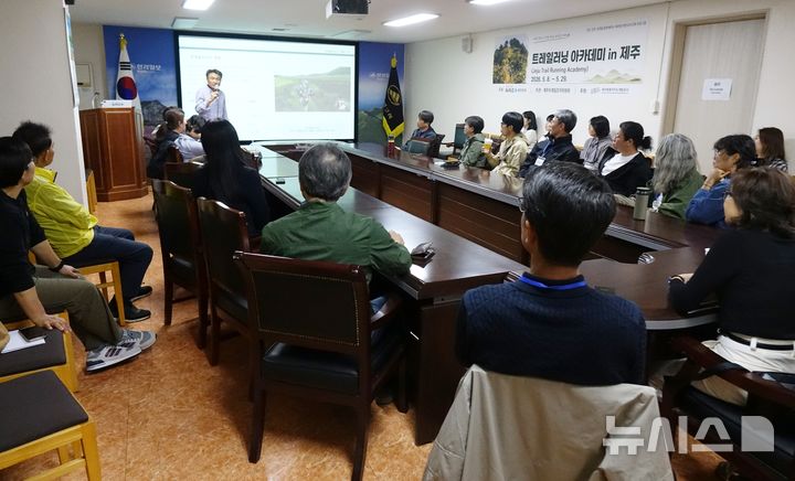 [제주=뉴시스] 양영전 기자 = 8일 오후 제주시 삼도동 한라일보사 3층 대회의실에서 뉴시스 제주본부 주최·제주트레일워킹협회 주관으로 열린 '2026 제주 트레일러닝 아카데미'에서 '트레일러닝 이해와 제주 트레일'을 주제로 1회차 이론 교육이 진행되고 있다. 2025.05.08. 0jeoni@newsis.com