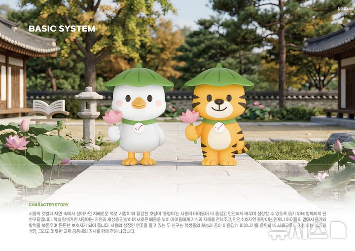 [시흥=뉴시스] 시흥교육지원청이 공개한 새로운 얼굴 '시랑이'와 '흥랑이'.(사진=시흥교육지원청 제공). 2026.05.09.photo@newsis.com