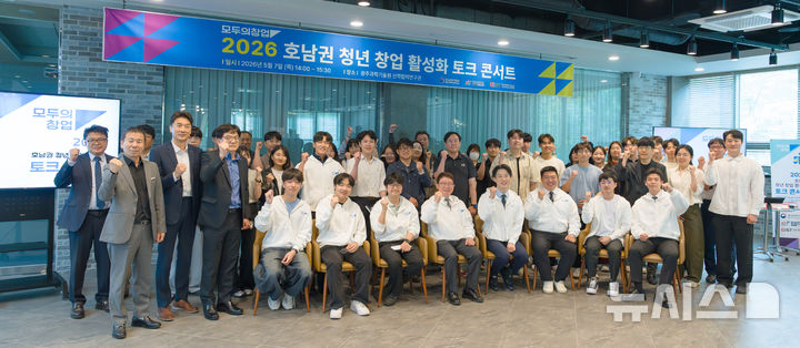 7일 GIST 산학협력관 1층 코워킹존에서 호남권 청년의 창업 활성화를 위한 모두의 창업 토크 콘서트를 진행한 뒤 참석자들이 기념촬영을 하고 있다. (사진=GIST 제공) photo@newsis.com *재판매 및 DB 금지