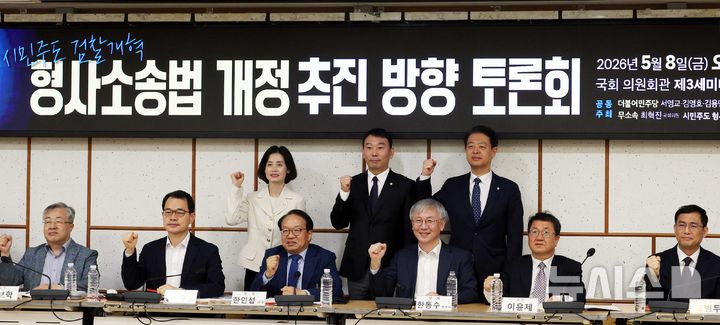 [서울=뉴시스] 조성봉 기자 = 김영호, 김용민 더불어민주당 의원, 박은정 조국혁신당 의원을 비롯한 참석자들이 8일 오전 서울 여의도 국회 의원회관 세미나실에서 열린 '시민주도 검찰개혁, 형사소송법 개정 추진 방향 토론회'에서 기념촬영을 하고 있다.2026.05.08. suncho21@newsis.com