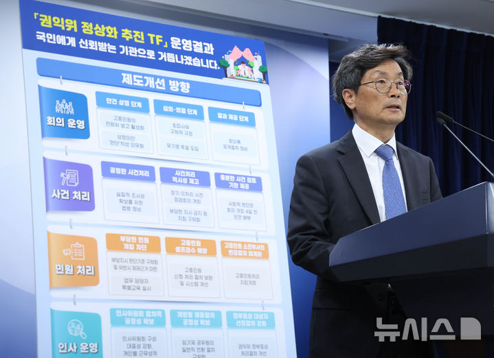 [서울=뉴시스] 조수정 기자 = 정일연 국민권익위원장이 지난 8일 오전 서울 종로구 정부서울청사에서 권익위원회 정상화 추진 TF 운영결과 브리핑을 하고 있다. 2026.05.08. chocrystal@newsis.com