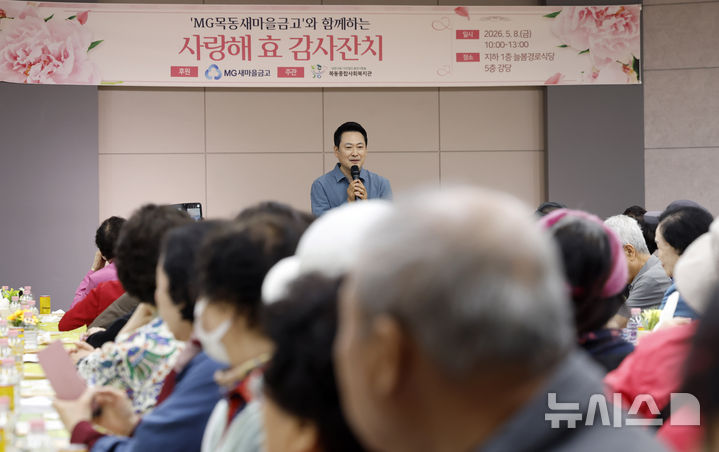 [서울=뉴시스] 김혜진 기자 = 장동혁 국민의힘 당대표가 8일 서울 양천구 목동종합사회복지관에서 열린 어버이날 기념 '사랑해효 감사잔치'에 참석해 인사말을 하고 있다. 2026.05.08. jini@newsis.com