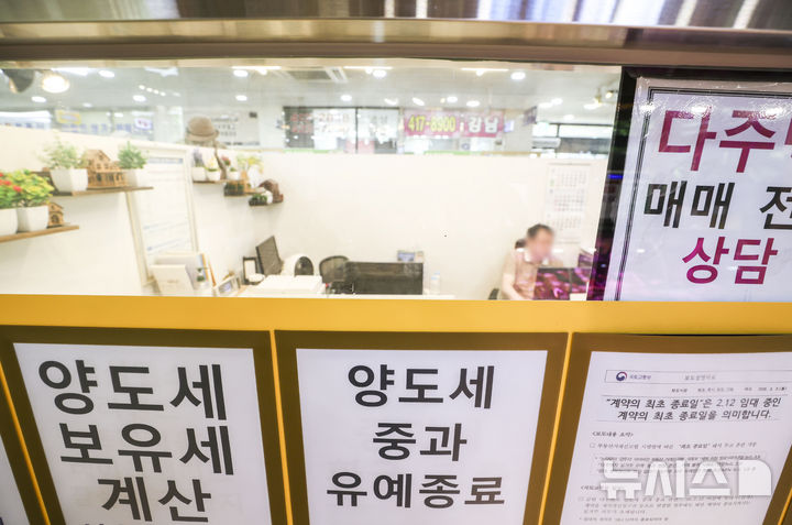 [서울=뉴시스] 정병혁 기자 = 다주택자 양도세 중과 유예 종료를 하루 앞둔 8일 서울시내 부동산에 양도세 중과유예 종료 관련 안내문이 붙어있다.지난 2022년 5월 10일부터 시행된 다주택자 양도세 중과 유예 조치가 9일 종료된다. 중과세가 부활되면 서울 전역과 경기 12개 지역 등 규제 지역에서 주택을 파는 다주택자의 양도차익에 대한 최고 세율이 많게는 양도차익의 82.5%(지방소득세 포함)까지 늘어날 전망이다. 2026.05.08. jhope@newsis.com