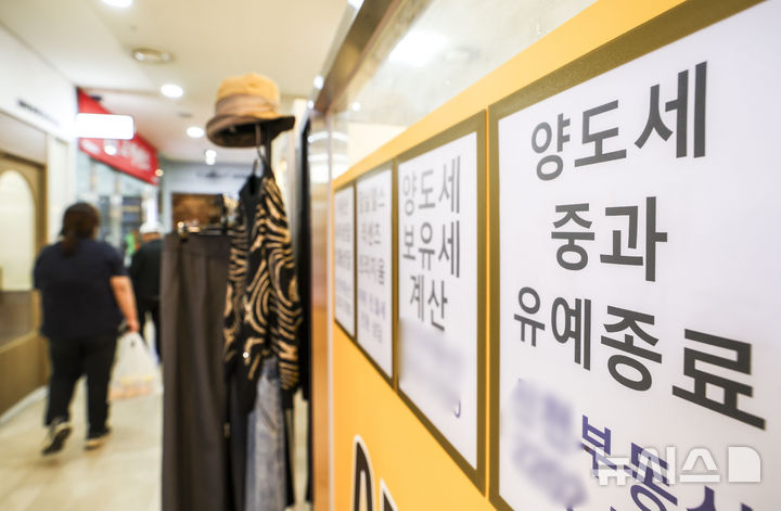 [서울=뉴시스] 정병혁 기자 = 다주택자 양도세 중과 유예 종료를 하루 앞둔 8일 서울시내 부동산에 양도세 중과유예 종료 관련 안내문이 붙어있다. 지난 2022년 5월 10일부터 시행된 다주택자 양도세 중과 유예 조치가 9일 종료된다. 중과세가 부활되면 서울 전역과 경기 12개 지역 등 규제 지역에서 주택을 파는 다주택자의 양도차익에 대한 최고 세율이 많게는 양도차익의 82.5%(지방소득세 포함)까지 늘어날 전망이다. 2026.05.08. jhope@newsis.com