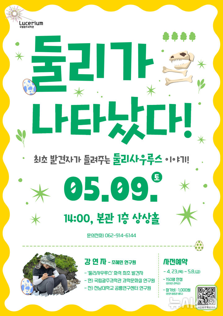 [광주=뉴시스] 국립광주과학관 '둘리가 나타났다' 특별강연. (사진=국립광주과학관 제공). photo@newsis.com *재판매 및 DB 금지
