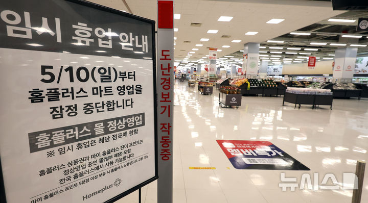 [고양=뉴시스] 전진환 기자 = 경기도 고양시의 한 홈플러스 매장 입구에 임시 휴업을 알리는 안내문이 붙어 있다. 2026.05.08. amin2@newsis.com
