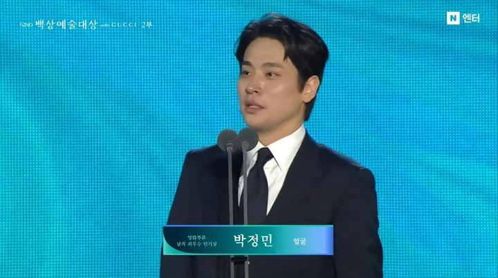 [서울=뉴시스] 배우 박정민이 8일 서울 강남구 코엑스에서 열린 제62회 백상예술대상 시상식에서 영화 부문 남자 최우수 연기상을 수상한 뒤 소감을 전하고 있다. (사진=제62회 백상예술대상 시상식 방송화면 캡처) 2026.05.09. photo@newsis.com *재판매 및 DB 금지