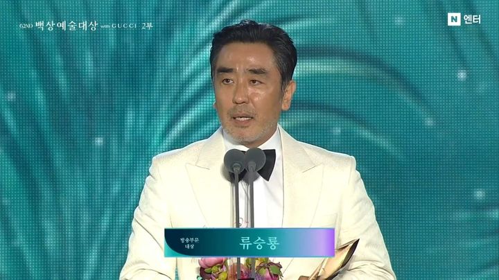 [서울=뉴시스] 8일 서울 강남구 코엑스에서 열린 제62회 백상예술대상 시상식에서 배우 류승룡이 방송 부문 대상 소감을 전하고 있다. (사진=제62회 백상예술대상 시상식 방송화면 캡처) 2026.05.09. photo@newsis.com *재판매 및 DB 금지