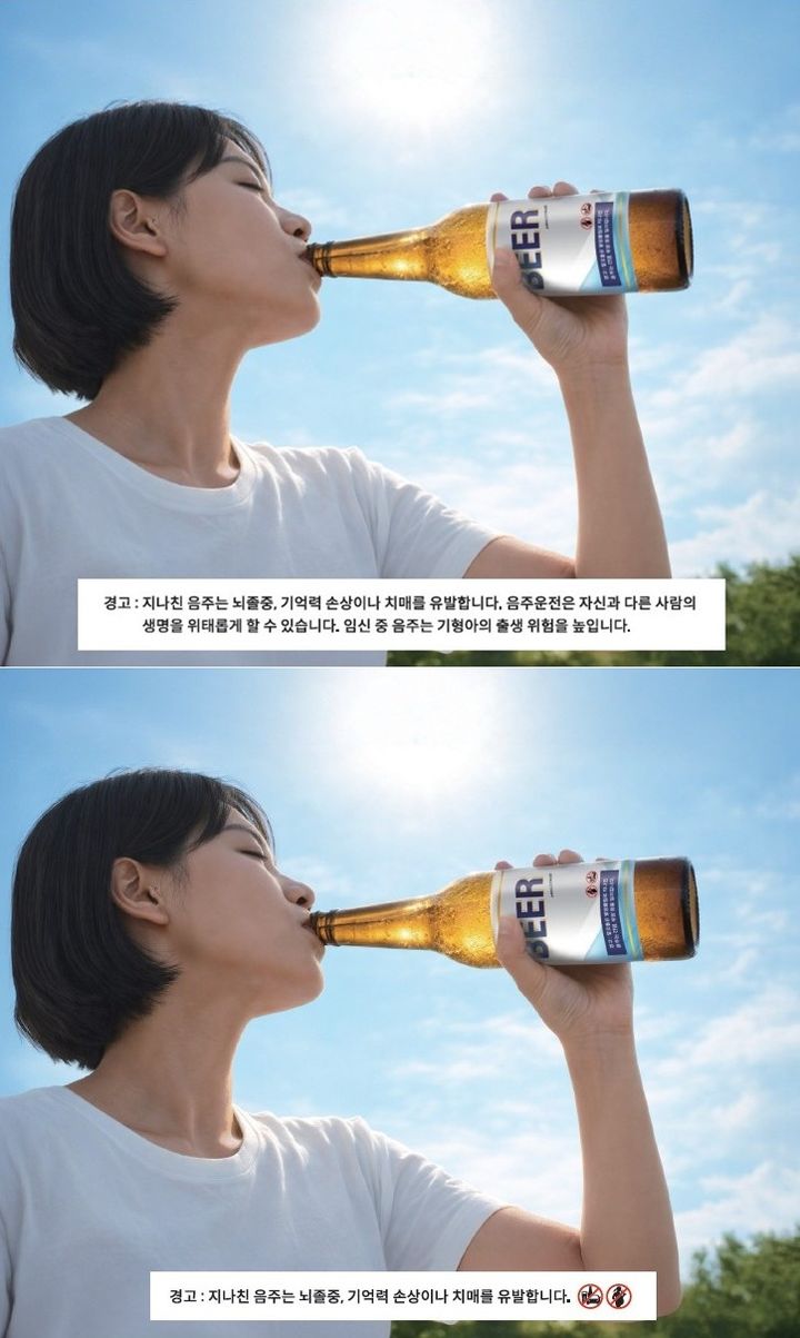 [세종=뉴시스]변경된 주류광고 과음 경고 문구 및 경고 그림 표시방법 준수 예시. (위부터)경고 문구로만 구성된 사진과 경고 문구·경고 그림이 함께 있는 사진. (사진=보건복지부 제공) 2026.05.10. photo@newsis.com *재판매 및 DB 금지
