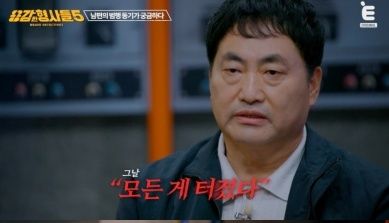 [서울=뉴시스] '용감한 형사들'. (사진 = E채널 캡처) 2026.05.09. photo@newsis.com *재판매 및 DB 금지