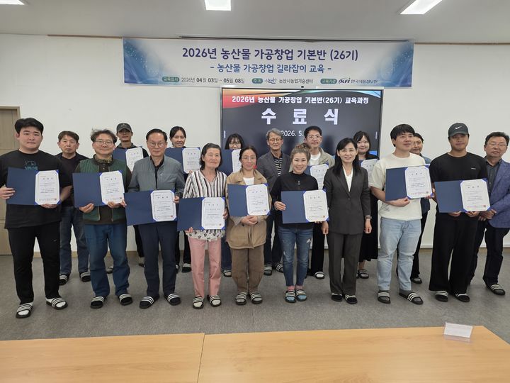 [논산=뉴시스] 충남 논산시농업기술센터는 올해 전반기 농산물 가공창업 기본반(26기) 교육 수료식을 가졌다. (사진=논산시농업기술센터 제공) 2026.05.09 photo@newsis.com *재판매 및 DB 금지