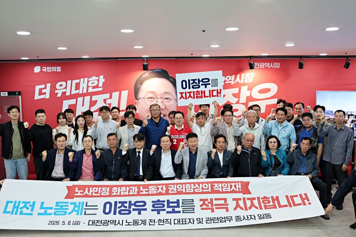 [대전=뉴시스] 대전지역 노동계를 비롯해 장애인단체와 상인회 등이 잇따라 국민의힘 이장우 대전시장 후보의 지지를 선언하고 나섰다. 2026.05.09. photo@newsis.com *재판매 및 DB 금지