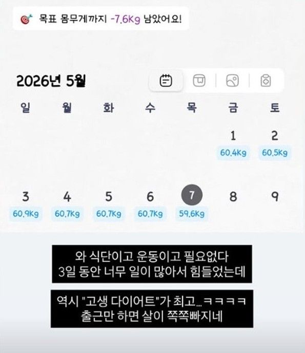 [서울=뉴시스] 지난 7일 김소영은 소셜미디어(SNS)를 통해 체중 근황을 전했다. 지난달 3일 둘째 아들을 출산한 김소영은 한 달 사이 10㎏ 감량에 성공했다. 그는 체중 감량의 비결로 '고생'을 언급했다. (사진=김소영 인스타그램 계정 캡처)
