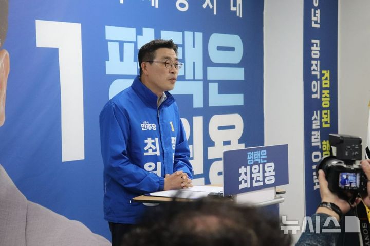 [평택=뉴시스] 더불어민주당 경기 평택시장 최원용 후보가 선거대책위원회 발대식에서 발언하고 있는 모습 (사진=최원용 선거 사무실 제공) 2026.05.09. newsis.com 