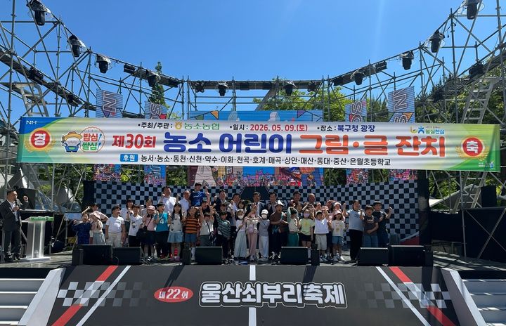 [울산=뉴시스] 울산 농소 어린이 그림 글잔치 대회. (사진=농소농협 제공) 2026.05.09. photo@newsis.com *재판매 및 DB 금지