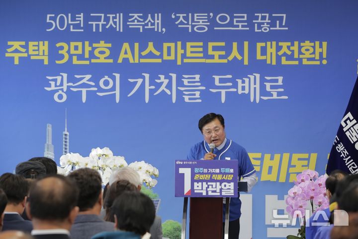 [경기광주=뉴시스] 더불어민주당 박관열 경기광주 시장 예비후보가 9일 선거사무실을 개소했다. (사진=박관열 선거사무실 제공) 2026.05.09. photo@newsis.com