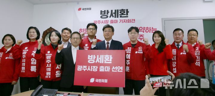 [경기광주=뉴시스] 국민의힘 방세환 경기 광주시장이 출마선언을 하고 있다 (사진=방세환 예비후보 선거사무실 제공) 2026.05.09.photo@newsis.com
