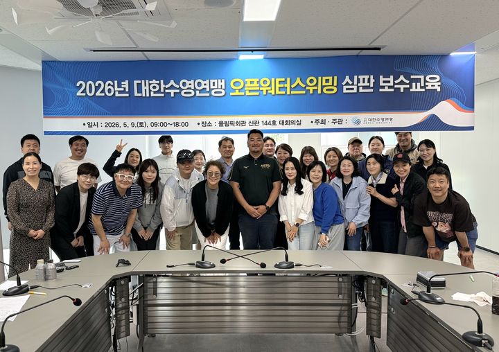 [서울=뉴시스] 오픈워터스위밍 심판 보수교육. (사진=대한수영연맹 제공) 2026.05.09. photo@newsis.com *재판매 및 DB 금지