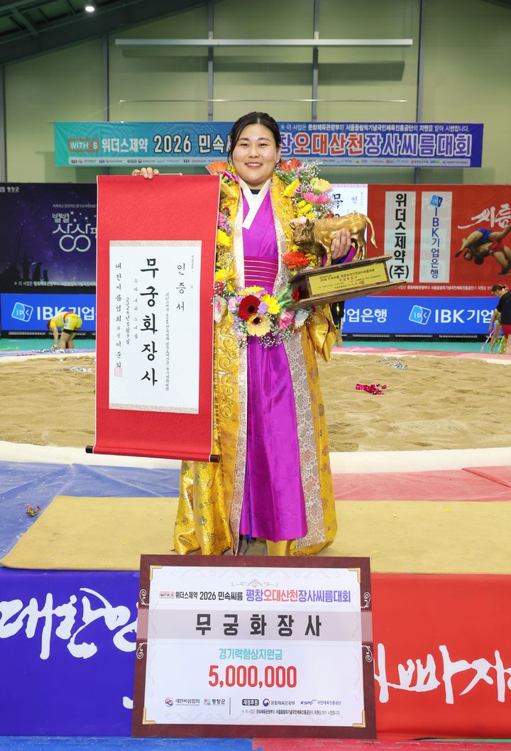 [서울=뉴시스] 9일 강원특별자치도 평창군 진부생활체육관에서 열린 '위더스제약 2026 민속씨름 평창오대산천장사장사씨름대회' 무궁화장사에 오른 김하윤(거제시청)이 장사인증서와 황소트로피를 들고 기념촬영을 하고 있다. (사진=대한씨름협회 제공) 2026.05.09. photo@newsis.com *재판매 및 DB 금지