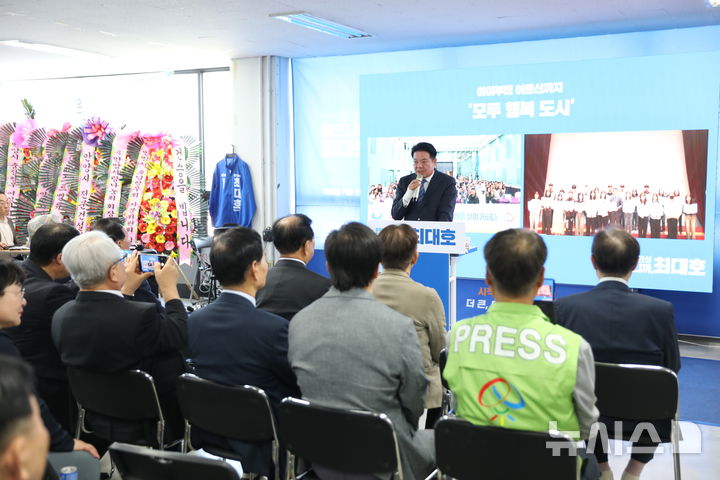 [안양=뉴시스] 최대호 더불어민주당 안양시장 후보가 9일 선거사무소 문을 열고, 본격적인 선거 행보에 나섰다. (사진=선거사무소 제공).2026.05.09.photo@newsis.com