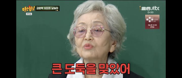 [서울=뉴시스] 김영옥 (사진 = JTBC '아는 형님' 캡처) 2026.05.10. photo@newsis.com *재판매 및 DB 금지
