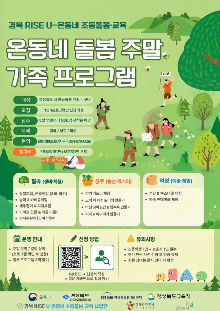 온동네 돌봄 주말 가족 프로그램 포스터 *재판매 및 DB 금지